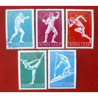 СССР.  ХХ летние Олимпийские игры (Мюнхен, ФРГ). ( 5 марок ) 1972 года. 10-15.