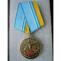 Медаль юбилейная. Инженерно-авиационная служба ВКС РФ 105 лет. 1916-2021. ИАС авиация. Латунь.