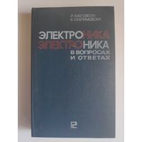 Электроника в вопросах и ответах.