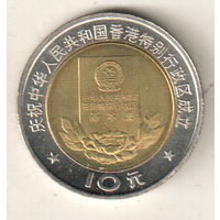 Китай 10 юань 1997 Конституция Гонконга