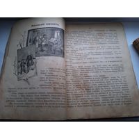 Анна доганович страницы 3-76 , редкая , год примерно 1914 (но не факт) рассказы для детей Отзывчивыя сердца маленький скрипач мачеха химик