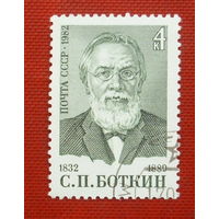 СССР. 150 лет со дня рождения С. П. Боткина (1832 - 1889). (1 марка ) 1982 года. 5-10.