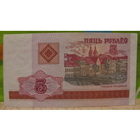 5 рублей РБ 2000 года (серия ГВ, номер 6069357)
