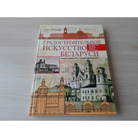 Градостроительное искусство Беларуси - КАК НОВАЯ - Чантурия 2005 - Эволюция и преобразование пространственной организации городских поселений, Формирование обьёмно-пространственной композиции застройк