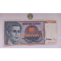 Werty71 Югославия 500000 динаров 1993 банкнота