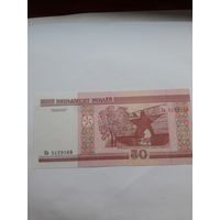 Беларусь50 рублей 2000 сер Кв