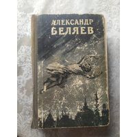 Александр Беляев Избранные научно-фантастические произведения. В трех томах. Том 3\052