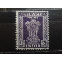 Индия, 1958, Служебная марка 15 nP