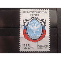 Россия 1994 День почты, герб России с клеем без наклейки