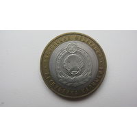 Россия 10 рублей 2009 Калмыкия