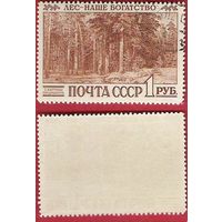 СССР 1960 Охрана лесов
