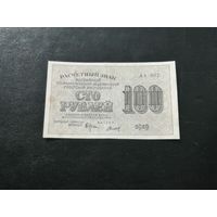 100 рублей 1919
