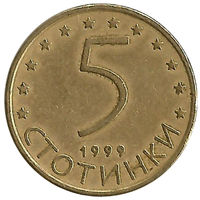 Болгария 5 стотинок 1999