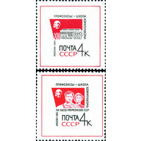 Съезд профсоюзов СССР 1963 год (2933-2934) серия из 2-х марок