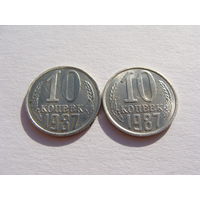 СССР. 10 копеек 1987 год Y#130 Цена за одну монету!!!