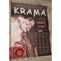 Календарь КРАМА за 2002 год + CD с автографом