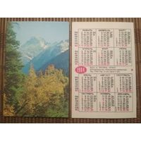 Карманный календарик.1984 год. Архыз
