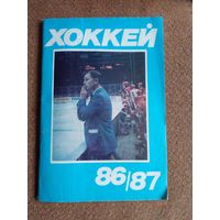 Календарь-справочник.Хоккей 86/87 Москва