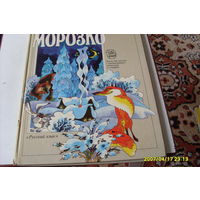 КНИГА  "МОРОЗКО" СКАЗКА