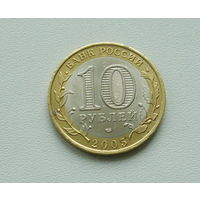 10 рублей 2005 года. Республика Татарстан. 160-я.