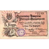 Русская Польша, Ченстохова, 5 копеек, 1914 г.  Не частые