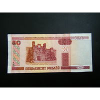 50 рублей 2000 г. Ва