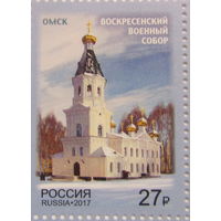 Россия 2017 Омск Воскресенский военный собор