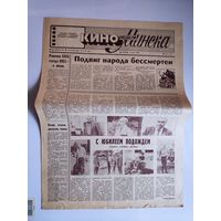 Кинонеделя Минска. Nr 24 (1277) пятница, 13 июня 1986 г.