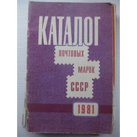 Каталог почтовых марок СССР 1981