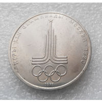 1 рубль 1977 г. Эмблема Московской Олимпиады #05