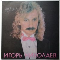 LP Игорь Николаев - Мисс Разлука (1991)