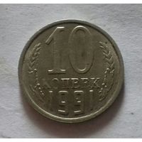 10 копеек СССР 1991 М