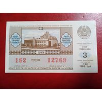 Билет денежно-вещевой лотереи БССР 27 мая 1988 года
