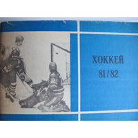 Хоккейный справочник, 1981-82 ("Московская правда")