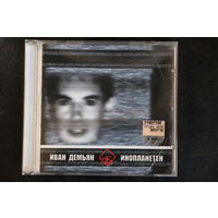 Иван Демьян И 7Б – Инопланетен (2005, CD)