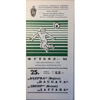 ДАУГАВА Рига - ДНЕПР Могилев 25.04.1983