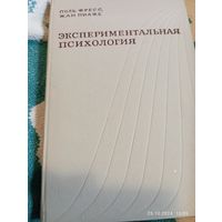 Экспериментальная психология. Выпуск  V. Поль Фресс