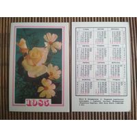 Карманный календарик.1985 год. Розы