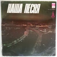 LP Гая, Иверия, Ялла, Песняры, Аккорд в: Наша Песня (1978)