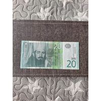 20 динар Сербия 2013