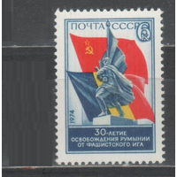 СССР 1974 Сол  4382 ** 30-летие освобождения Румынии
