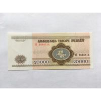20000 рублей 1994 серия АБ с рубля
