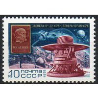 АМС "Венера-9" и "Венера-10" СССР 1975 год (4528) серия из 1 марки