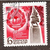 Марки СССР 1969 год.3840. 25 ЛЕТ ОСВОБОЖДЕНИЕ РУМЫНИИ ОТ ФАШИСТСКОГО ИГА. СОЛДАТ СССР С АВТОМАТОМ. ГЕРБ РУМЫНИ