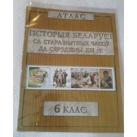 Гiсторыя Беларусi са старажытных часоу да сярэдзiны 13 ст..6 класс.