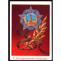 1975 год В.Демиданов С праздником Победы!