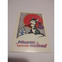 Календарик 1991г.  Мышонок и красное солнышко.