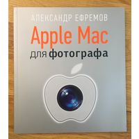 Apple Mac для фотографа