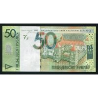 Беларусь 50 рублей образца 2009 года. Серия НЕ. UNC