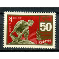 СССР - 1974г. - 50 лет центральному музею революции - полная серия, MNH [Mi 4235] - 1 марка